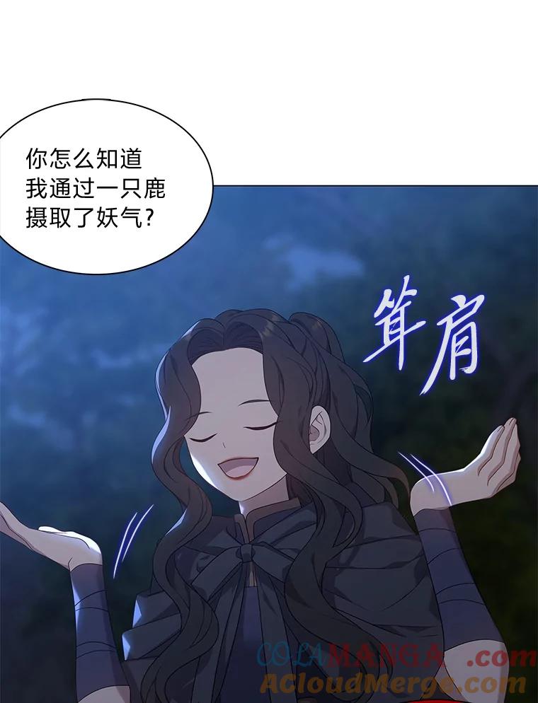 《魅惑狐狸》38.忠告 第13页