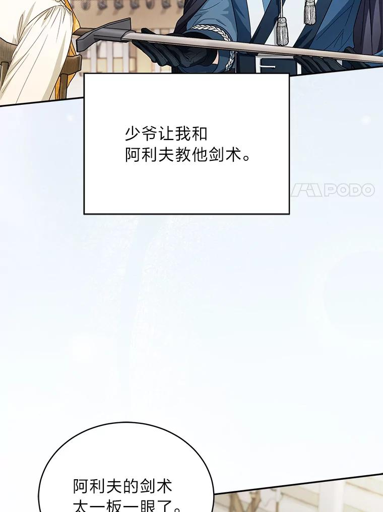《作为执着侍从活下去》37.读诗会 第35页