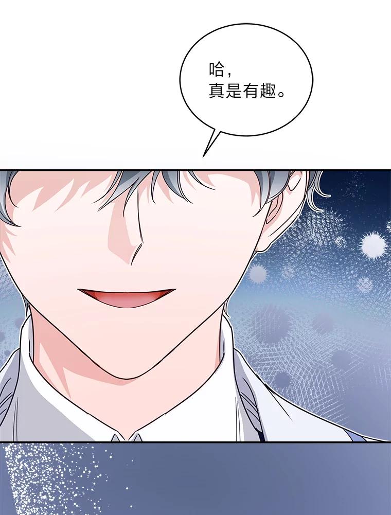 《作为执着侍从活下去》37.读诗会 第80页