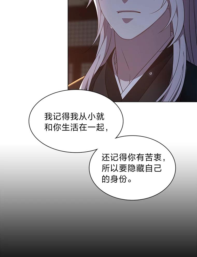 《魅惑狐狸》38.忠告 第114页