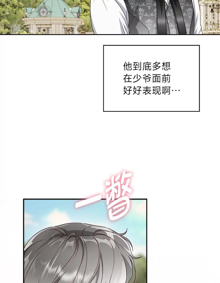 《作为执着侍从活下去》37.读诗会 第60页
