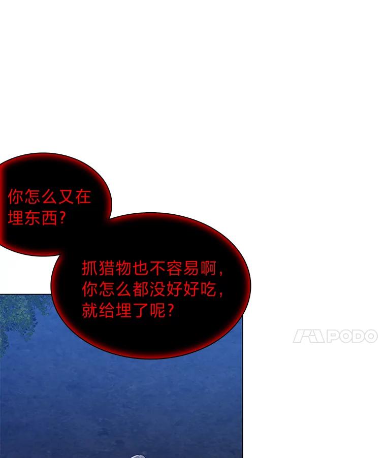 《魅惑狐狸》38.忠告 第8页