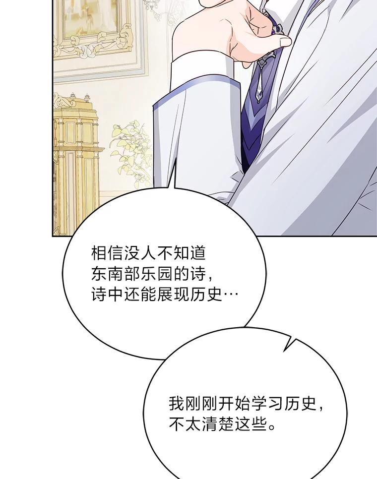 《作为执着侍从活下去》37.读诗会 第110页