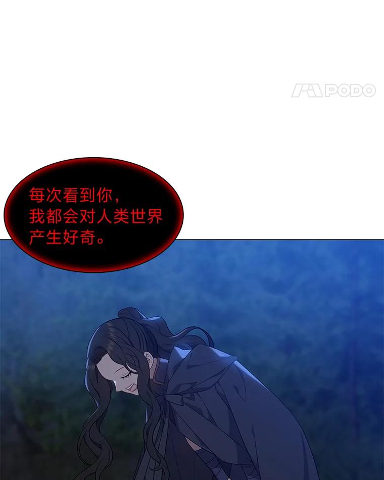 《魅惑狐狸》38.忠告 第43页