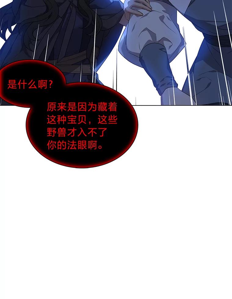 《魅惑狐狸》38.忠告 第30页