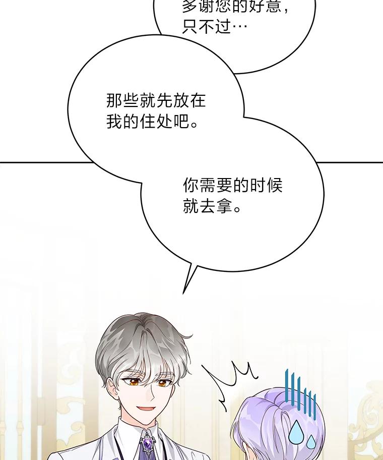《作为执着侍从活下去》37.读诗会 第71页