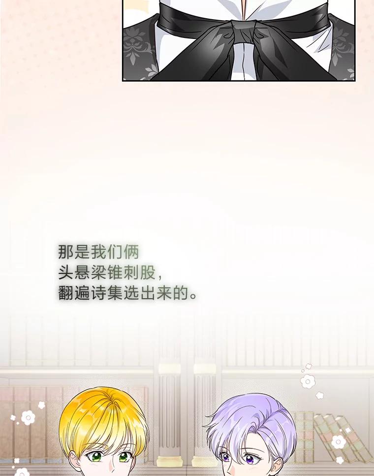 《作为执着侍从活下去》37.读诗会 第107页