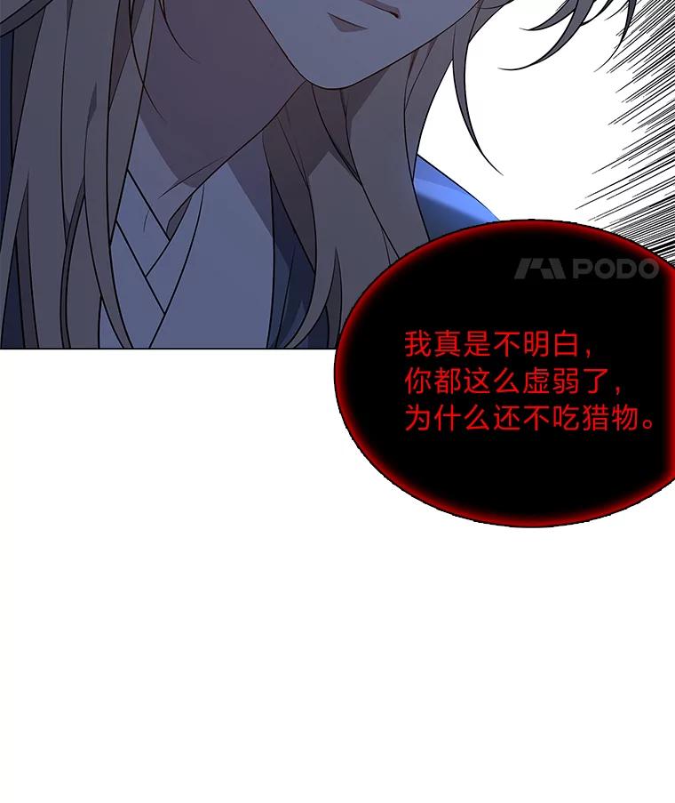 《魅惑狐狸》38.忠告 第12页