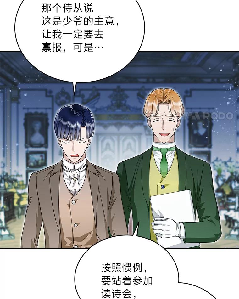 《作为执着侍从活下去》37.读诗会 第4页