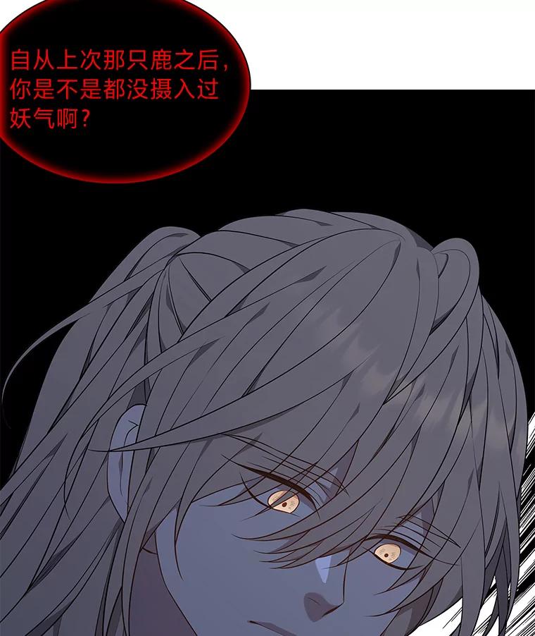 《魅惑狐狸》38.忠告 第11页
