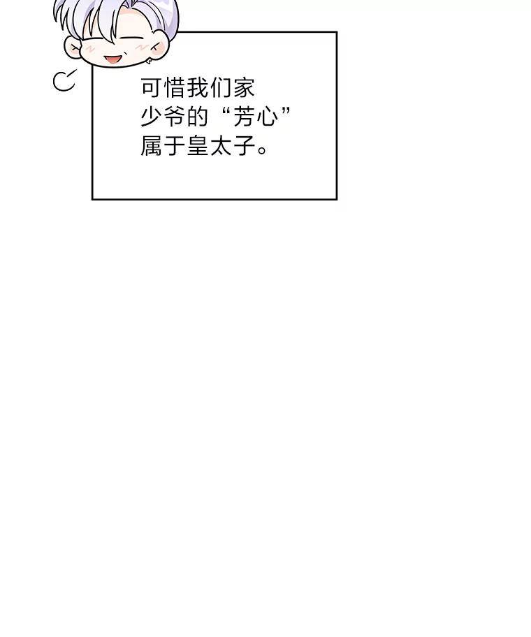 《作为执着侍从活下去》37.读诗会 第66页