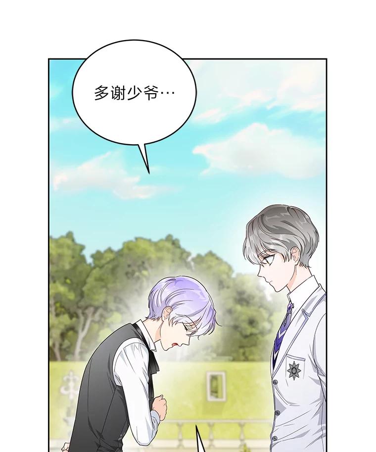 《作为执着侍从活下去》37.读诗会 第67页
