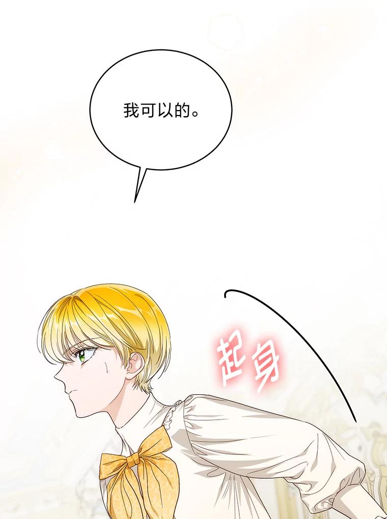 《作为执着侍从活下去》37.读诗会 第30页
