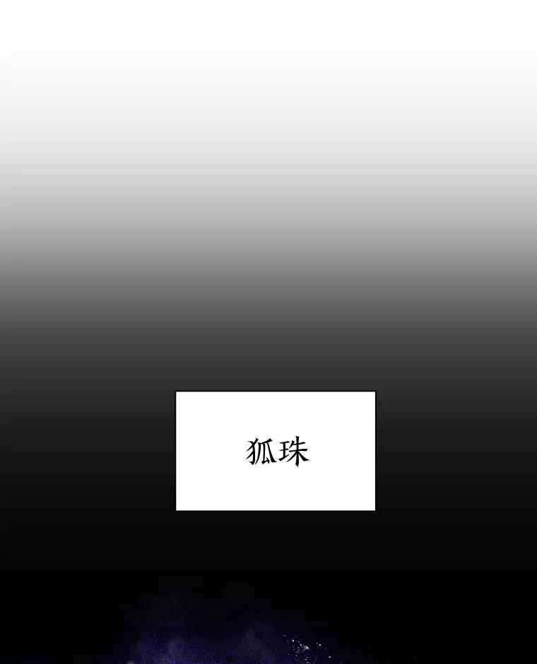 《魅惑狐狸》38.忠告 第70页