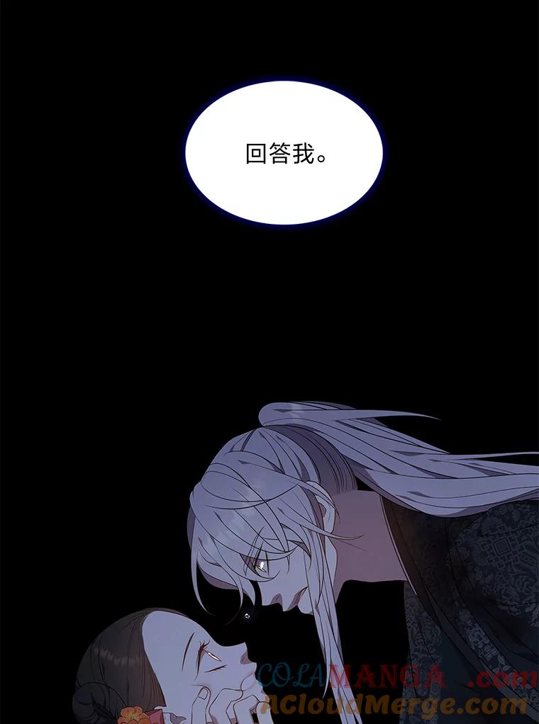 《魅惑狐狸》38.忠告 第85页