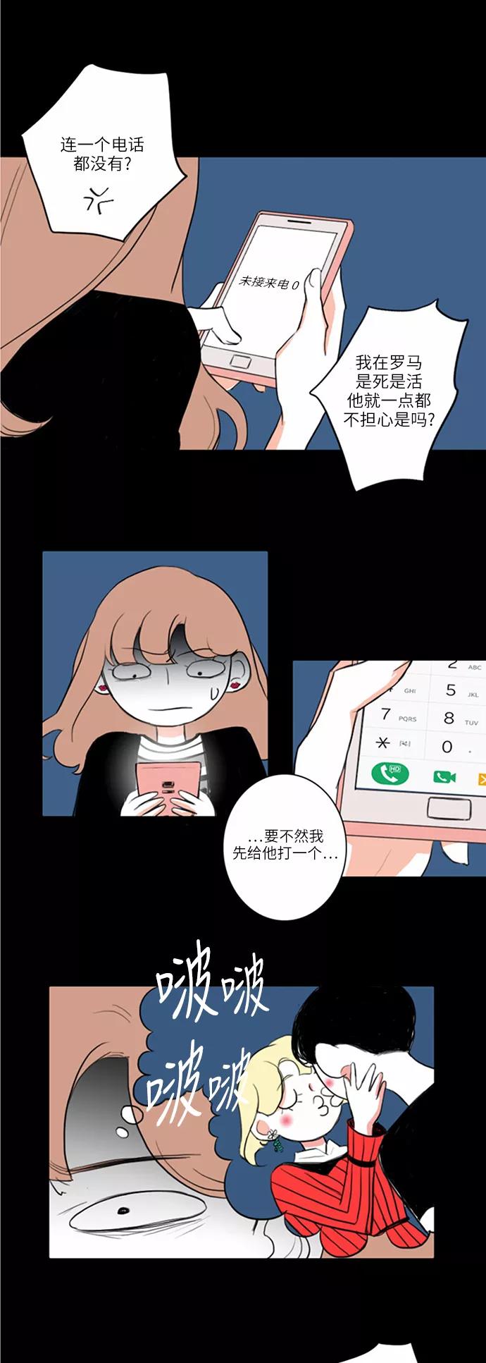 《完美蜜月行》第3话 第2页