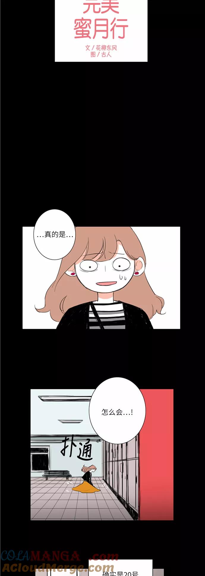 《完美蜜月行》第3话 第7页