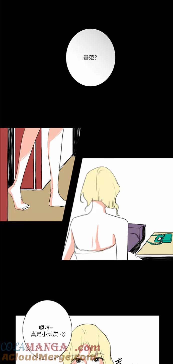 《完美蜜月行》第3话 第21页