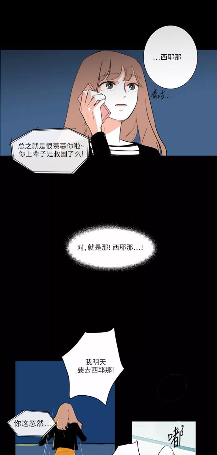 《完美蜜月行》第3话 第28页