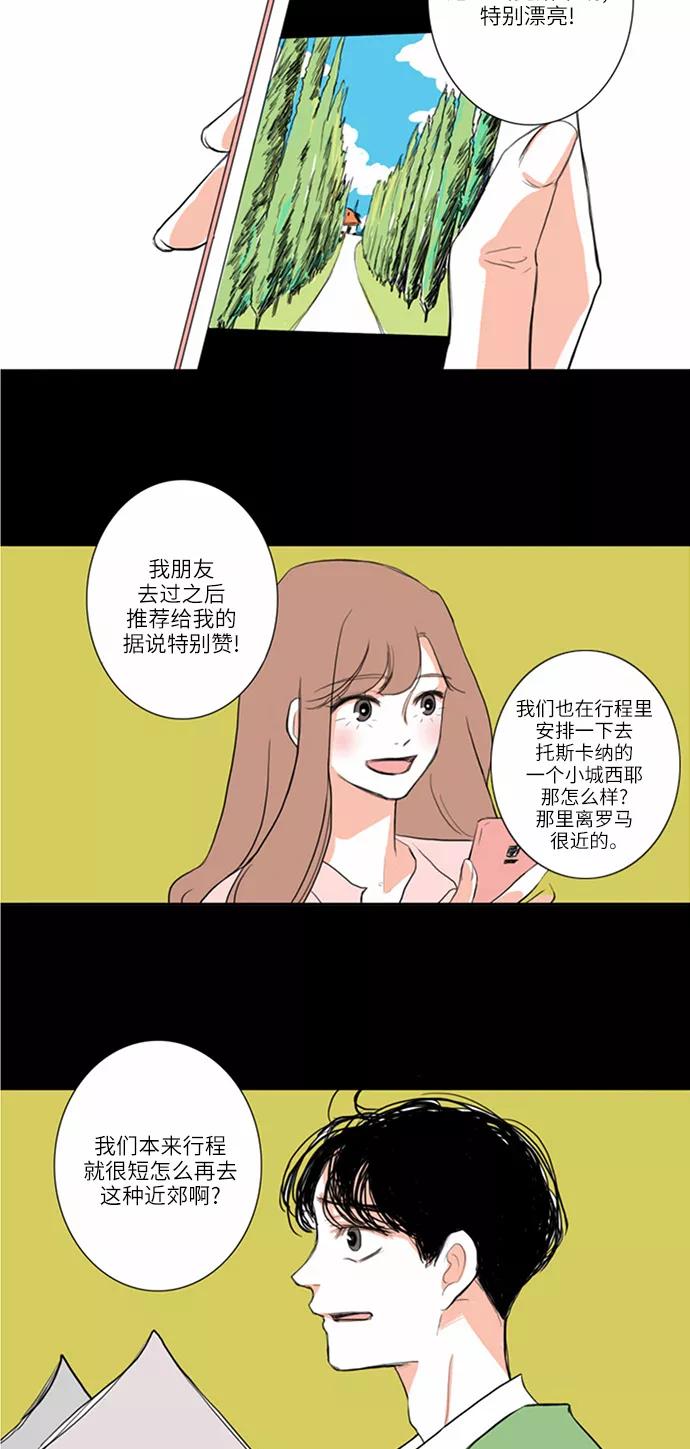 《完美蜜月行》第3话 第26页