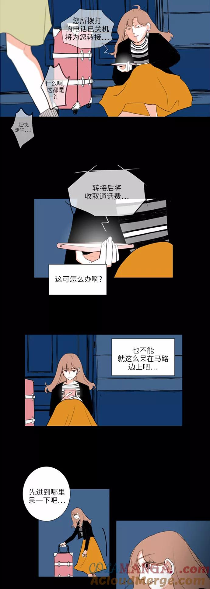 《完美蜜月行》第3话 第11页