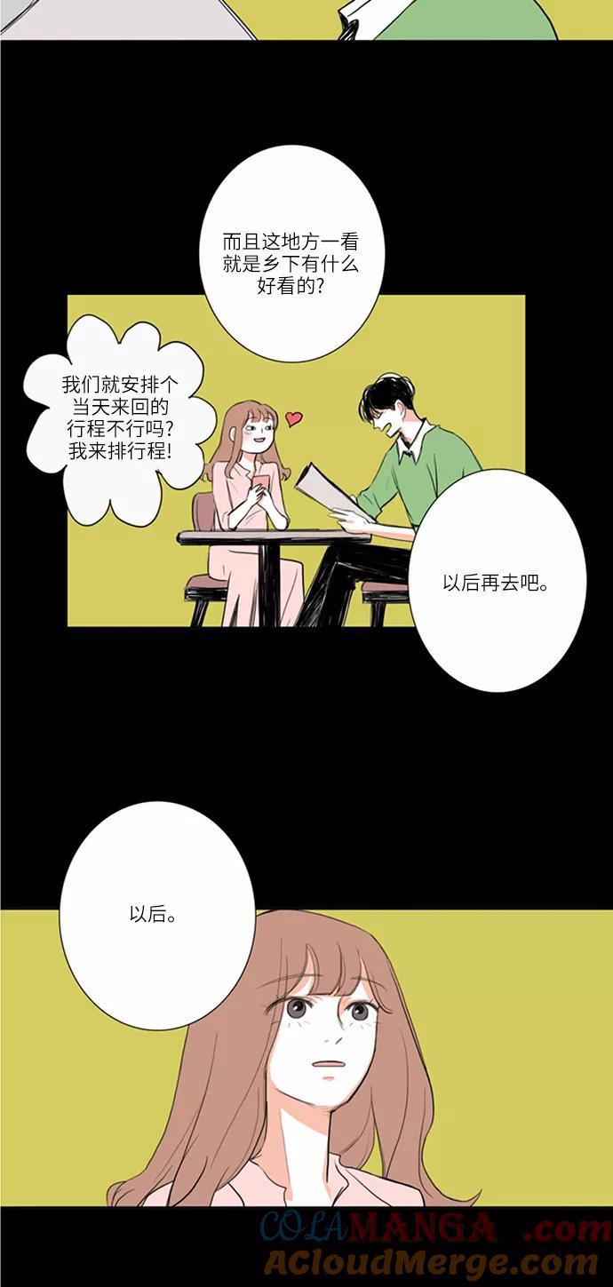《完美蜜月行》第3话 第27页