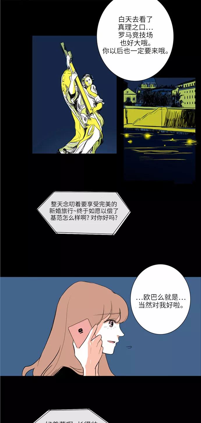 《完美蜜月行》第3话 第18页