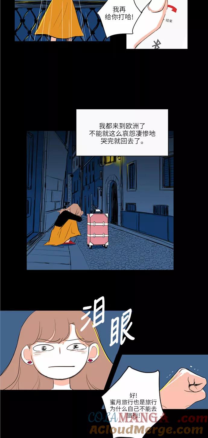 《完美蜜月行》第3话 第29页