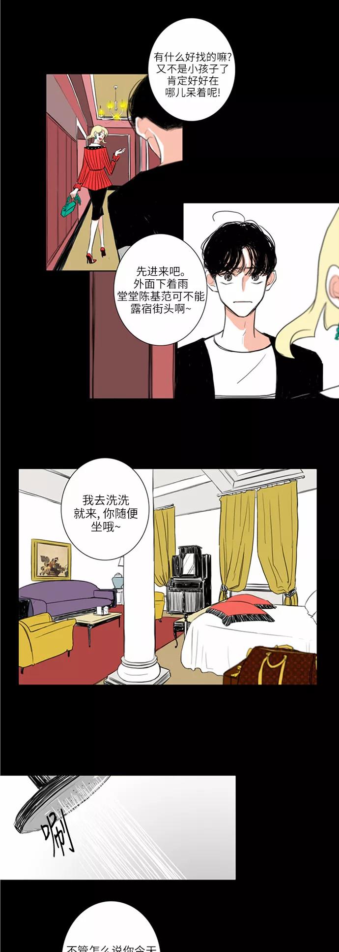 《完美蜜月行》第3话 第14页