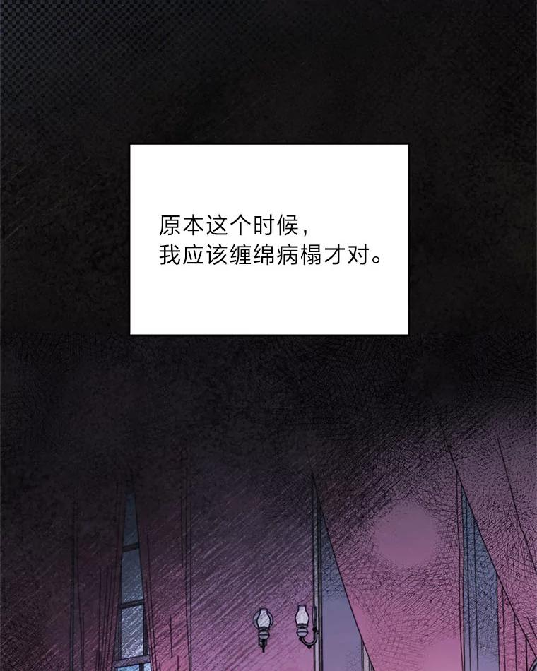 《作为执着侍从活下去》38.背后的努力 第15页