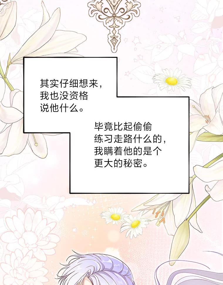《作为执着侍从活下去》38.背后的努力 第72页