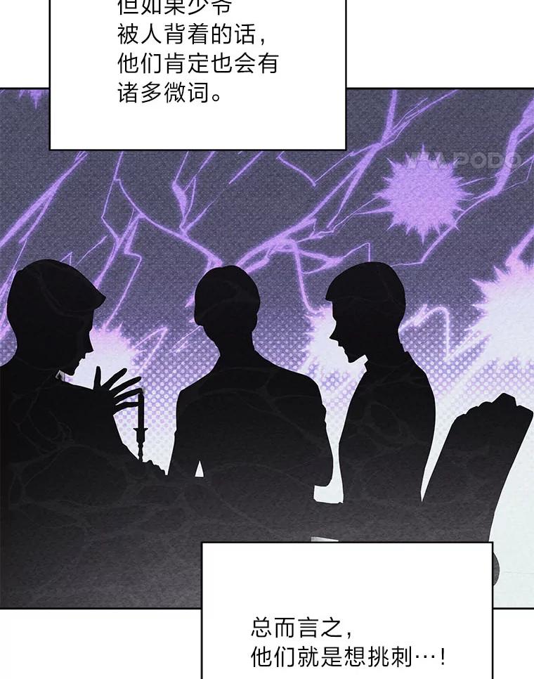 《作为执着侍从活下去》38.背后的努力 第27页