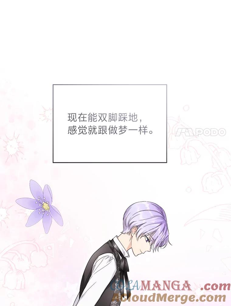 《作为执着侍从活下去》38.背后的努力 第17页