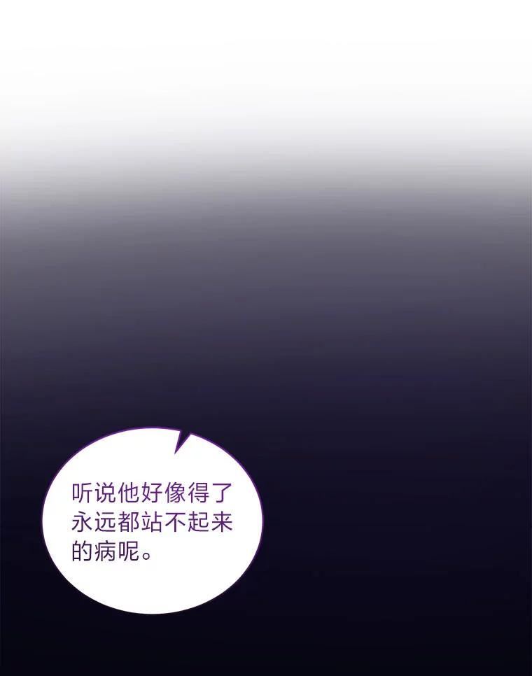 《作为执着侍从活下去》38.背后的努力 第24页