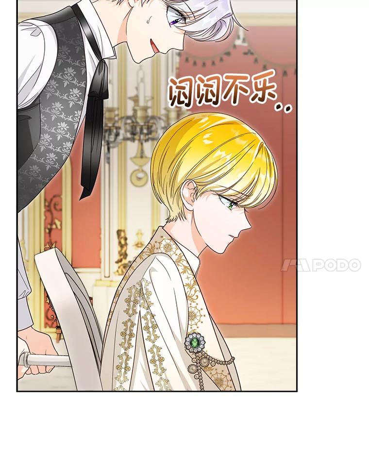 《作为执着侍从活下去》38.背后的努力 第78页