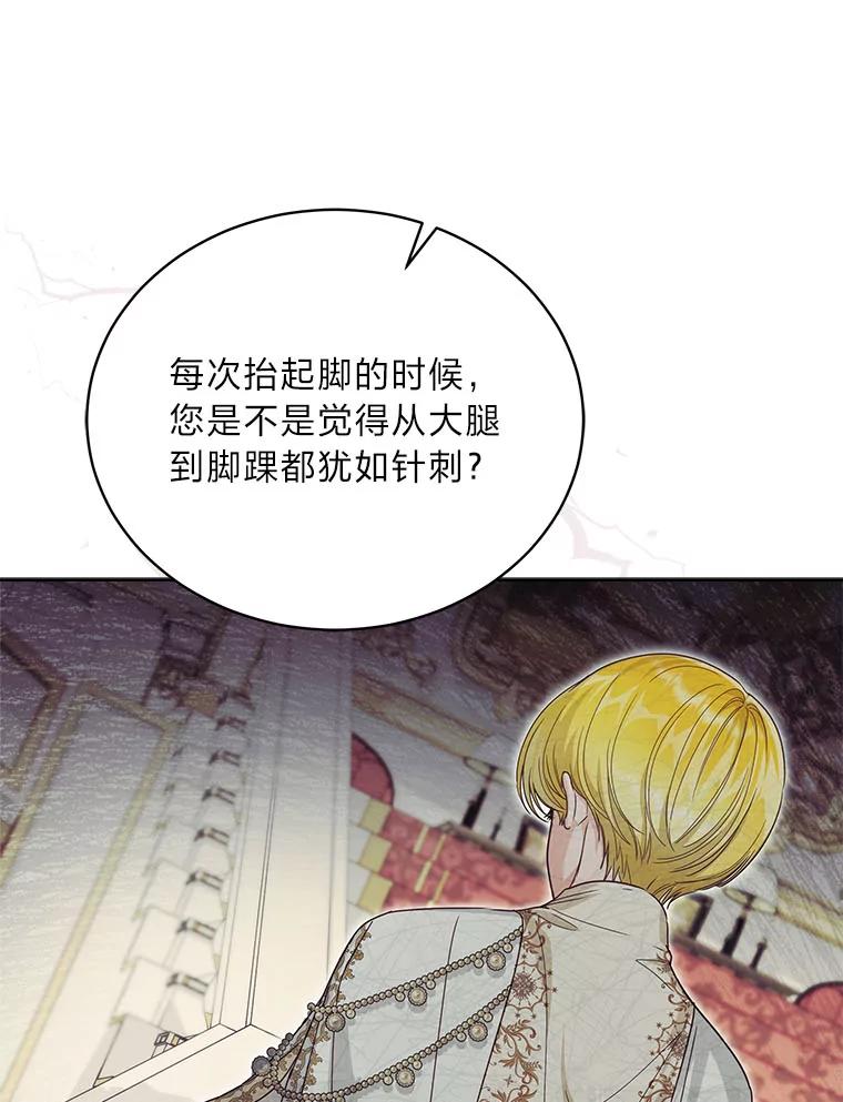 《作为执着侍从活下去》38.背后的努力 第87页