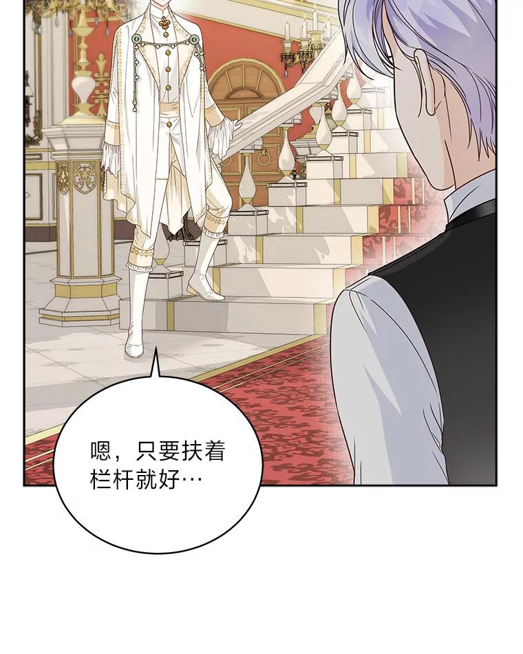 《作为执着侍从活下去》38.背后的努力 第84页