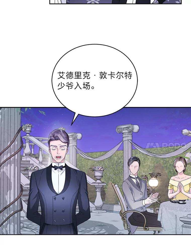 《作为执着侍从活下去》38.背后的努力 第30页