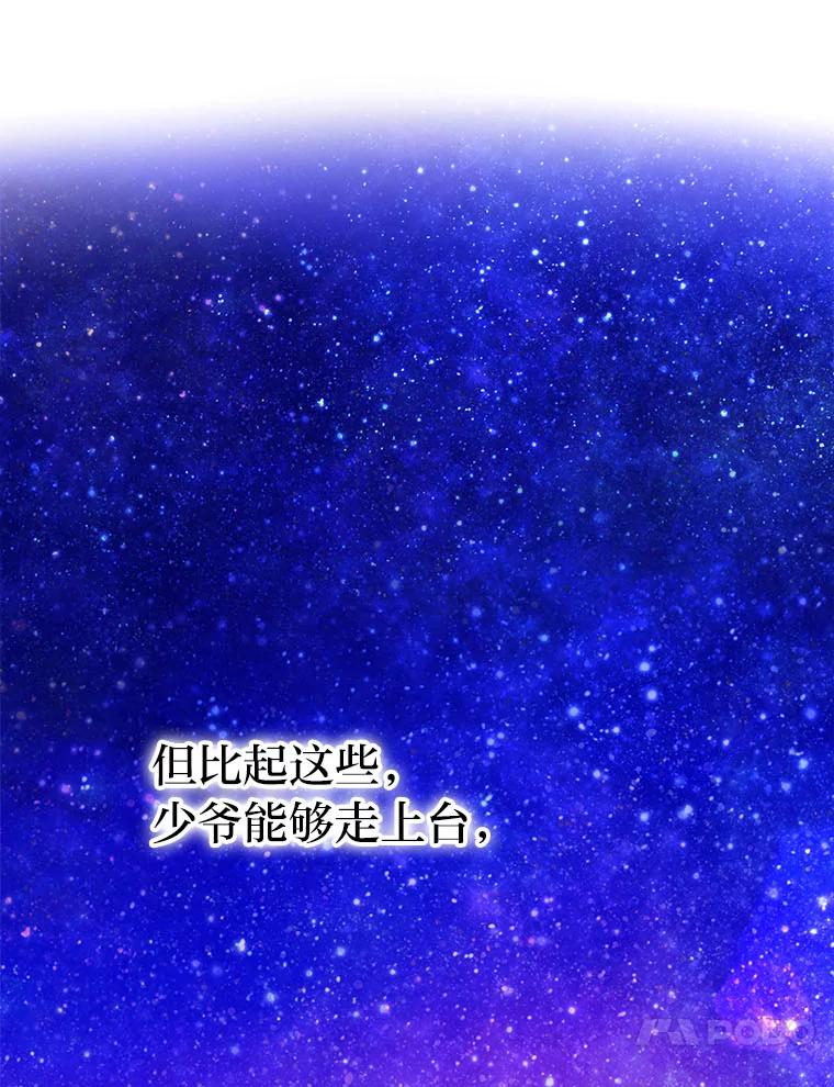 《作为执着侍从活下去》38.背后的努力 第47页