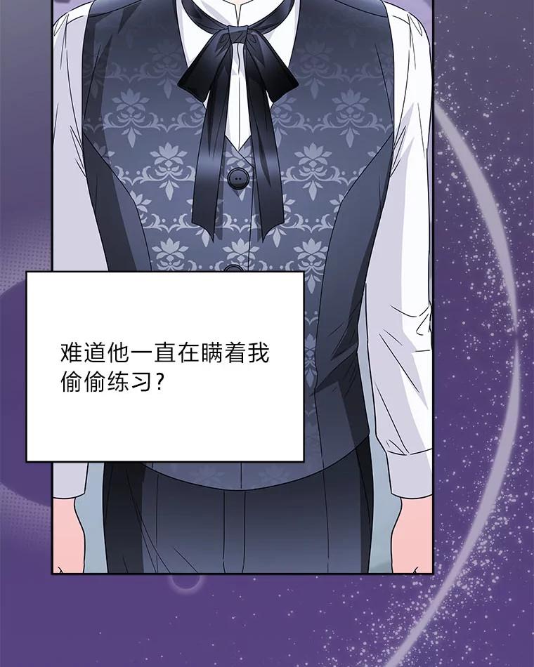 《作为执着侍从活下去》38.背后的努力 第40页