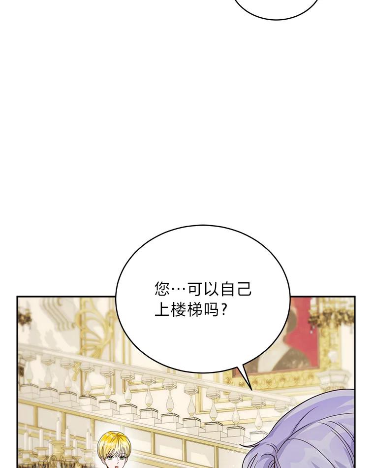 《作为执着侍从活下去》38.背后的努力 第83页