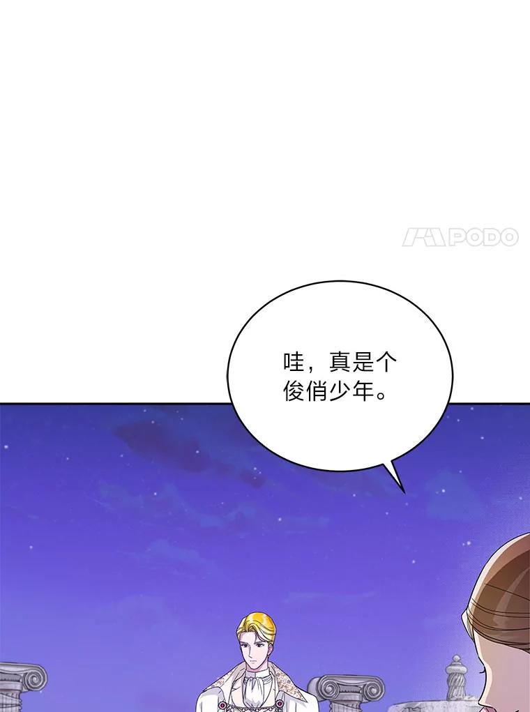 《作为执着侍从活下去》38.背后的努力 第7页