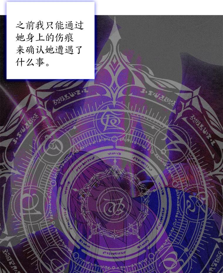 《魅惑狐狸》39.模糊的因果 第70页