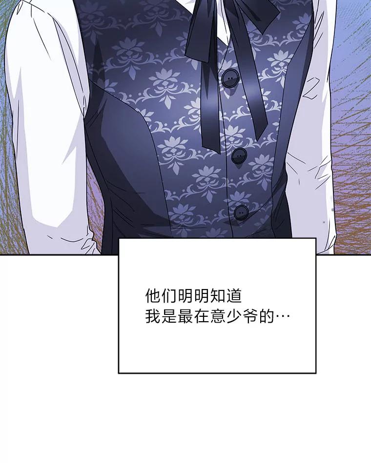 《作为执着侍从活下去》38.背后的努力 第46页