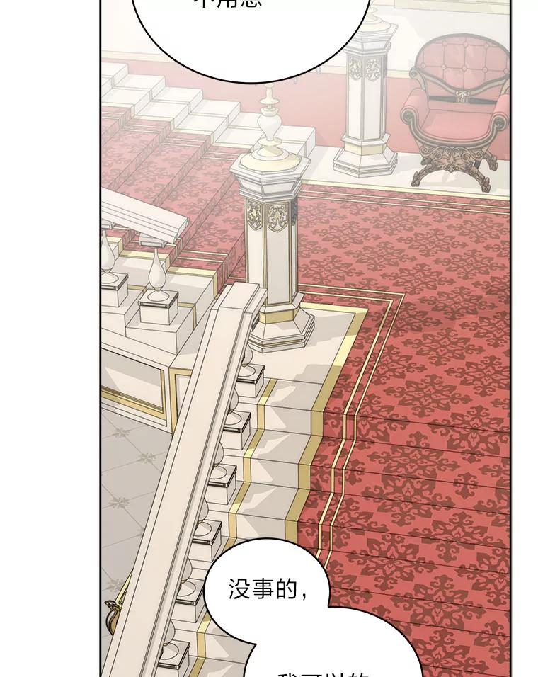 《作为执着侍从活下去》38.背后的努力 第100页