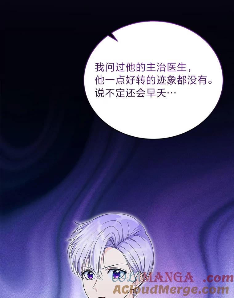《作为执着侍从活下去》38.背后的努力 第25页