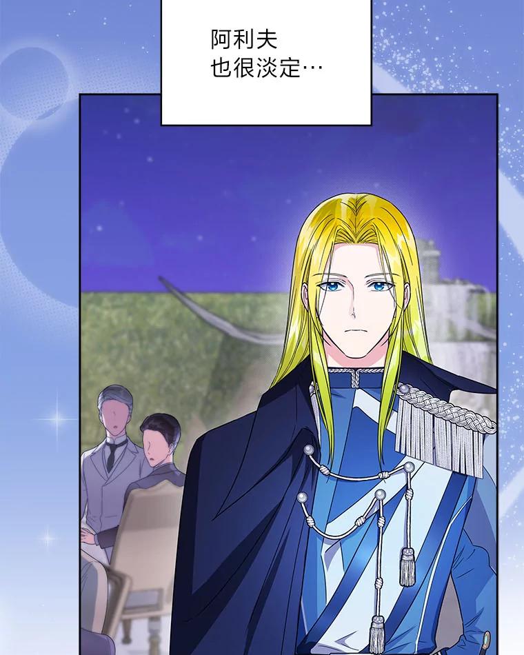 《作为执着侍从活下去》38.背后的努力 第43页