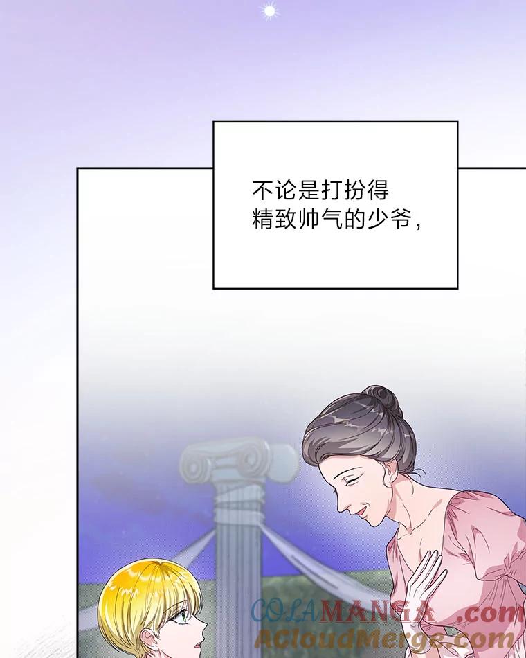 《作为执着侍从活下去》38.背后的努力 第13页