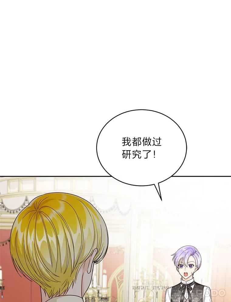 《作为执着侍从活下去》38.背后的努力 第92页