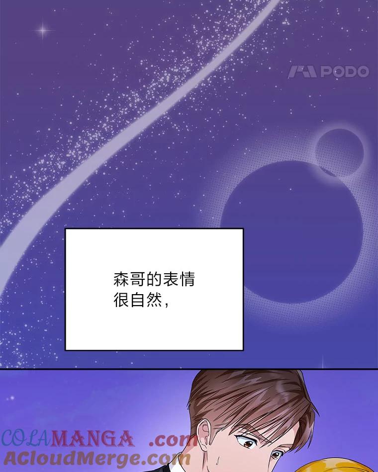 《作为执着侍从活下去》38.背后的努力 第41页